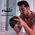 دانلود آهنگ پدرام حسین پور عشق اشتباه